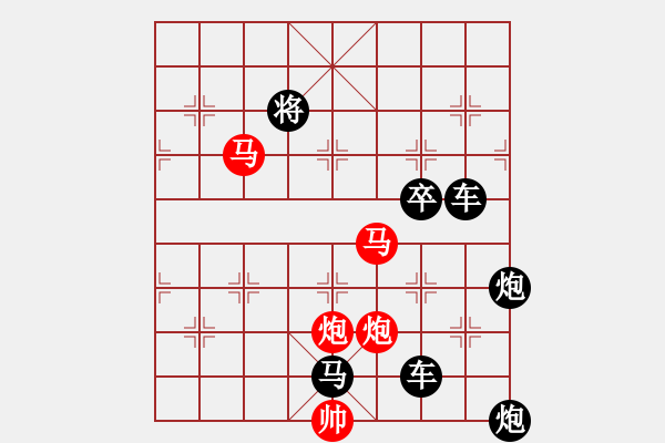 象棋棋譜圖片：《雅韻齋》29【 執(zhí) 抶 】 秦 臻 擬局 - 步數(shù)：10 