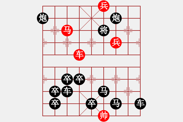 象棋棋譜圖片：【醒目五兵蝴蝶】蝴蝶戀花 23（時(shí)鑫 創(chuàng)意 試擬）連將勝 - 步數(shù)：30 