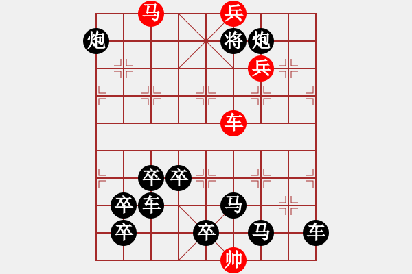 象棋棋譜圖片：【醒目五兵蝴蝶】蝴蝶戀花 23（時(shí)鑫 創(chuàng)意 試擬）連將勝 - 步數(shù)：45 