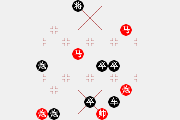 象棋棋譜圖片：《雅韻齋》【 天高云淡 】 秦 臻 擬局 - 步數(shù)：0 