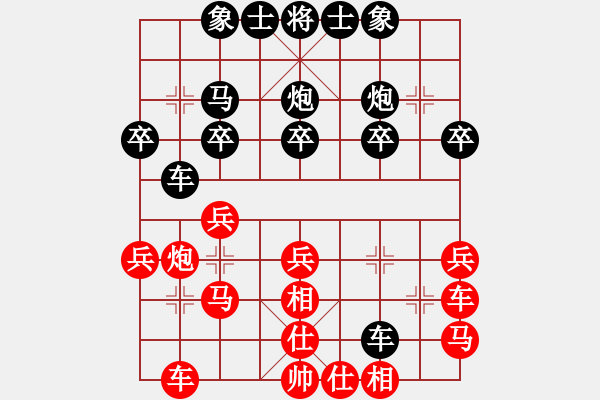 象棋棋譜圖片：一生幸福[898830634] -VS- 橫才俊儒[292832991] - 步數(shù)：20 