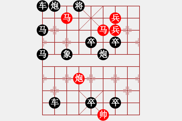 象棋棋譜圖片：飛燕繞梁 - 步數：10 