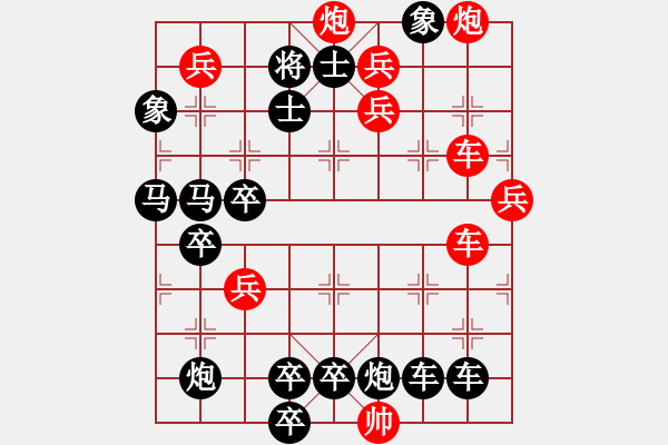 象棋棋譜圖片：【紅無(wú)斜行兵種】縱橫奇葩 108（時(shí)鑫 試擬 高原紅 改局）連將勝 - 步數(shù)：0 