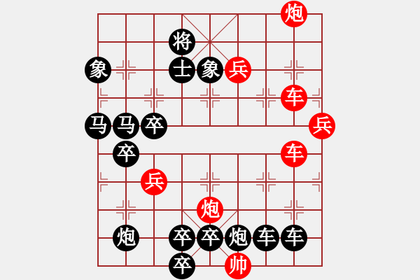 象棋棋譜圖片：【紅無(wú)斜行兵種】縱橫奇葩 108（時(shí)鑫 試擬 高原紅 改局）連將勝 - 步數(shù)：10 