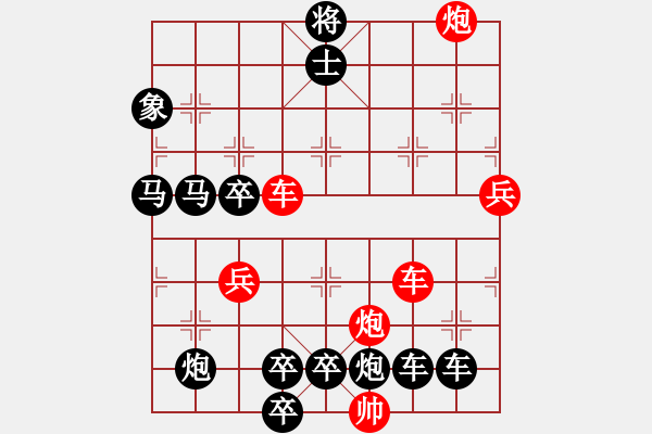 象棋棋譜圖片：【紅無(wú)斜行兵種】縱橫奇葩 108（時(shí)鑫 試擬 高原紅 改局）連將勝 - 步數(shù)：100 