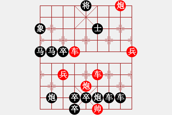 象棋棋譜圖片：【紅無(wú)斜行兵種】縱橫奇葩 108（時(shí)鑫 試擬 高原紅 改局）連將勝 - 步數(shù)：110 