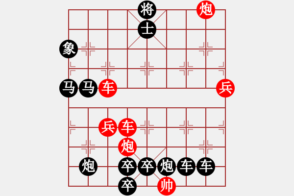 象棋棋譜圖片：【紅無(wú)斜行兵種】縱橫奇葩 108（時(shí)鑫 試擬 高原紅 改局）連將勝 - 步數(shù)：120 