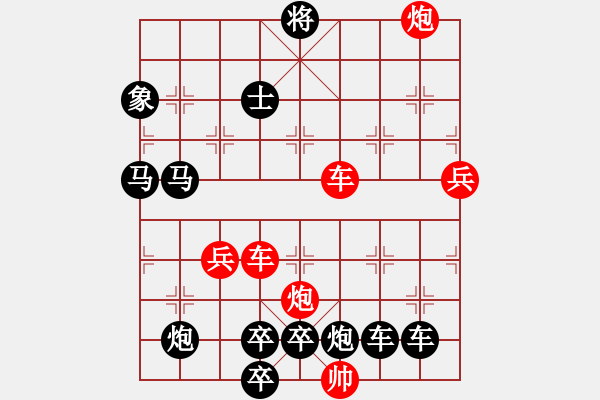 象棋棋譜圖片：【紅無(wú)斜行兵種】縱橫奇葩 108（時(shí)鑫 試擬 高原紅 改局）連將勝 - 步數(shù)：130 