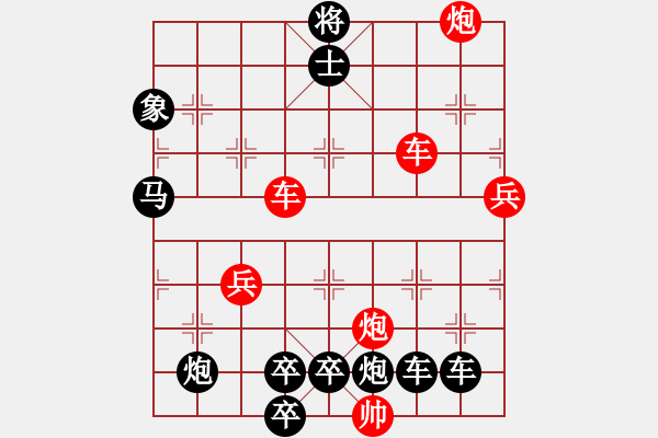 象棋棋譜圖片：【紅無(wú)斜行兵種】縱橫奇葩 108（時(shí)鑫 試擬 高原紅 改局）連將勝 - 步數(shù)：160 