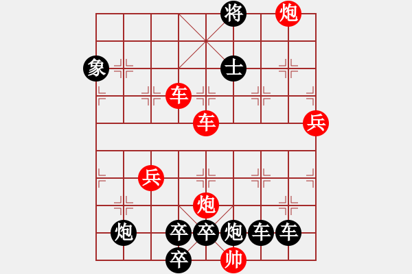 象棋棋譜圖片：【紅無(wú)斜行兵種】縱橫奇葩 108（時(shí)鑫 試擬 高原紅 改局）連將勝 - 步數(shù)：180 