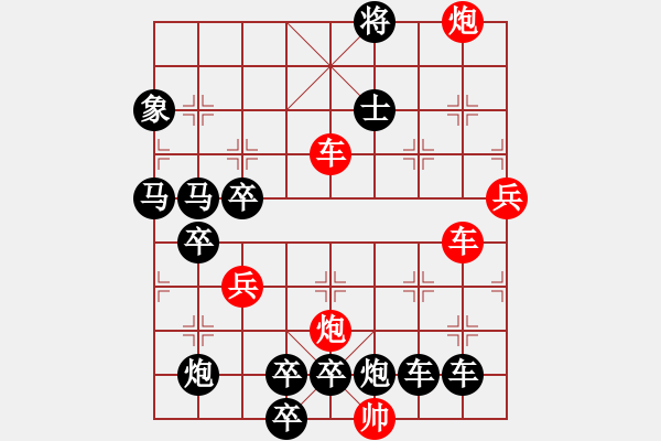 象棋棋譜圖片：【紅無(wú)斜行兵種】縱橫奇葩 108（時(shí)鑫 試擬 高原紅 改局）連將勝 - 步數(shù)：20 