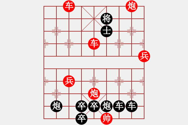 象棋棋譜圖片：【紅無(wú)斜行兵種】縱橫奇葩 108（時(shí)鑫 試擬 高原紅 改局）連將勝 - 步數(shù)：200 