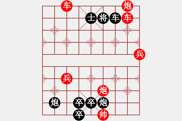 象棋棋譜圖片：【紅無(wú)斜行兵種】縱橫奇葩 108（時(shí)鑫 試擬 高原紅 改局）連將勝 - 步數(shù)：210 