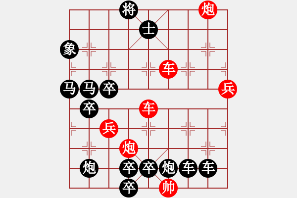 象棋棋譜圖片：【紅無(wú)斜行兵種】縱橫奇葩 108（時(shí)鑫 試擬 高原紅 改局）連將勝 - 步數(shù)：30 