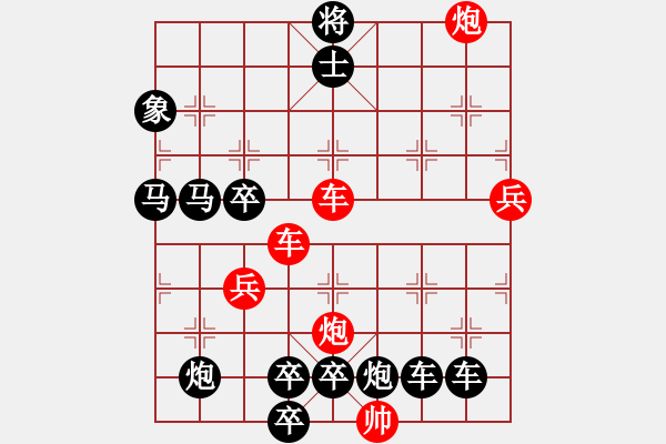 象棋棋譜圖片：【紅無(wú)斜行兵種】縱橫奇葩 108（時(shí)鑫 試擬 高原紅 改局）連將勝 - 步數(shù)：80 