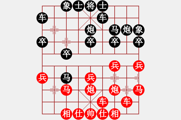 象棋棋譜圖片：橫才俊儒[紅] -VS- 棋樂無窮[黑] - 步數(shù)：20 