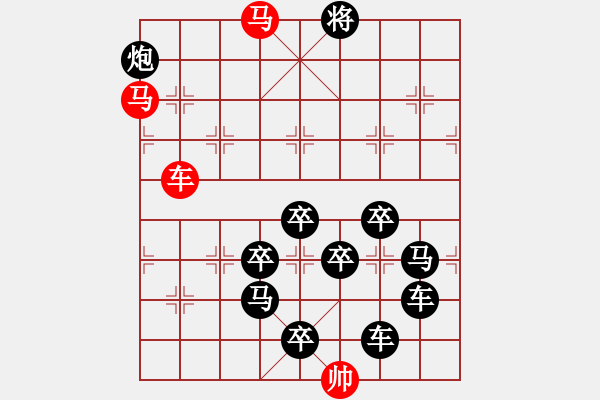 象棋棋譜圖片：《雅韻齋》【 三陽開泰 】 秦 臻 擬局 - 步數(shù)：0 