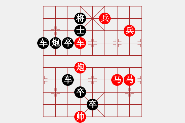 象棋棋譜圖片：橫掃千軍 - 步數(shù)：20 