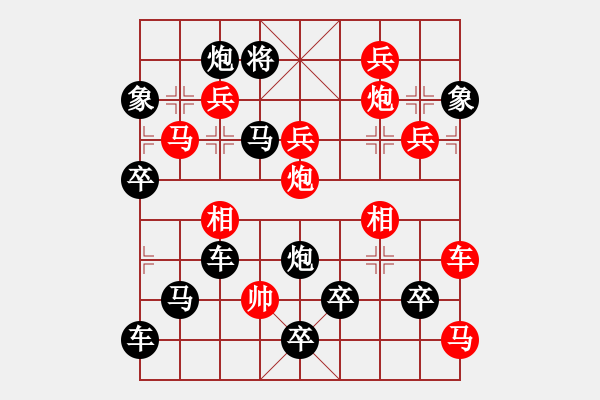 象棋棋譜圖片：火火火火----燚02-25（時鑫 試擬） - 步數(shù)：10 