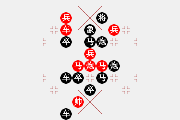 象棋棋譜圖片：【雅韻齋】 《 歲月崢嶸 》秦 臻 擬局 - 步數(shù)：10 