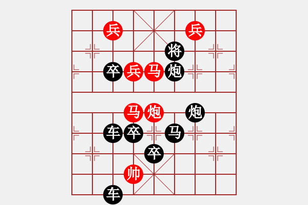 象棋棋譜圖片：【雅韻齋】 《 歲月崢嶸 》秦 臻 擬局 - 步數(shù)：20 