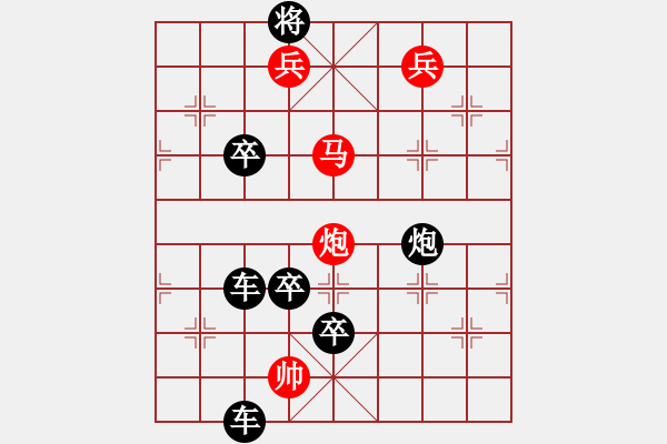 象棋棋譜圖片：【雅韻齋】 《 歲月崢嶸 》秦 臻 擬局 - 步數(shù)：47 