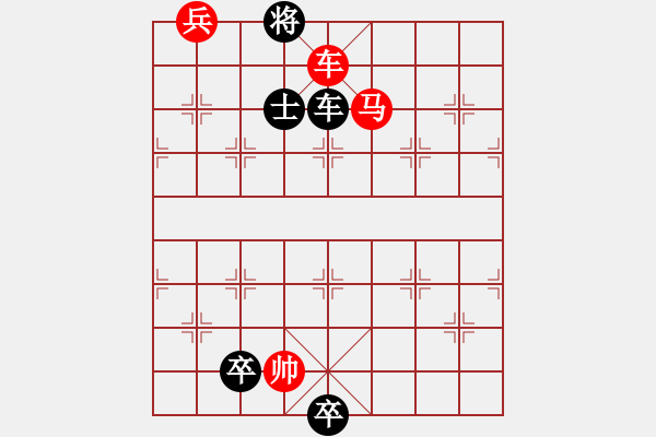 象棋棋譜圖片：絕妙棋局1741 - 步數(shù)：20 