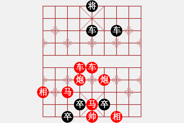 象棋棋譜圖片：田單攻城 （謝寧云 擬局） - 步數(shù)：10 