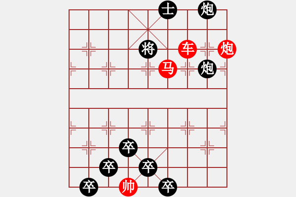 象棋棋譜圖片：【連將勝】精彩小局11-15（時鑫 試擬）★ - 步數(shù)：29 