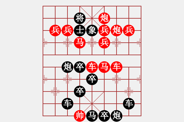 象棋棋譜圖片：字形排局…藝無止境 （03）… 孫達軍 - 步數(shù)：0 