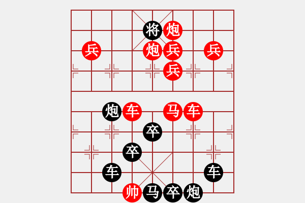 象棋棋譜圖片：字形排局…藝無止境 （03）… 孫達軍 - 步數(shù)：10 