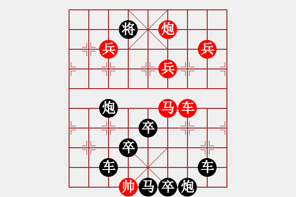 象棋棋譜圖片：字形排局…藝無止境 （03）… 孫達軍 - 步數(shù)：20 