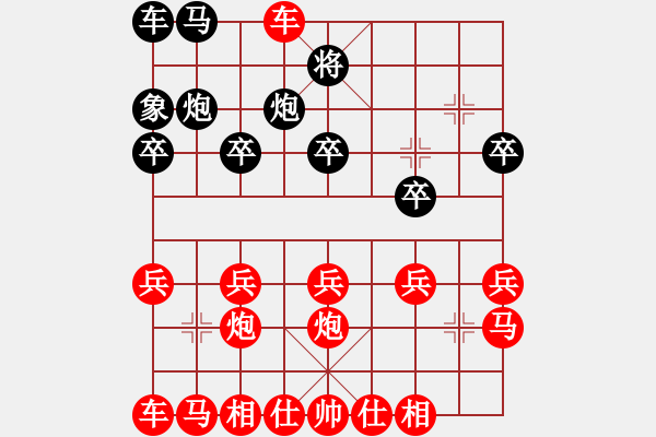 象棋棋譜圖片：永遠(yuǎn)愛你 - 步數(shù)：20 