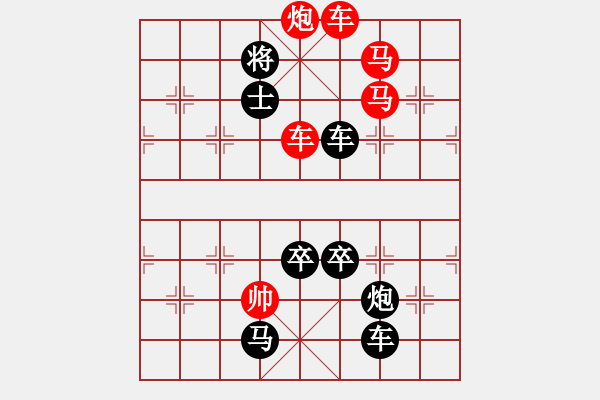 象棋棋譜圖片：一輪紅日冉冉升起 周平擬局（組圖） - 步數(shù)：0 