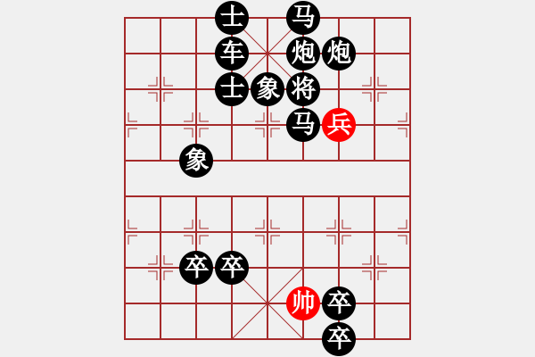 象棋棋譜圖片：“獨(dú)行千里” - 步數(shù)：10 