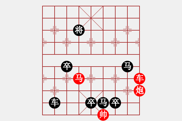 象棋棋譜圖片：《雅韻齋》【 三陽開泰 】 秦 臻 擬局 - 步數：0 