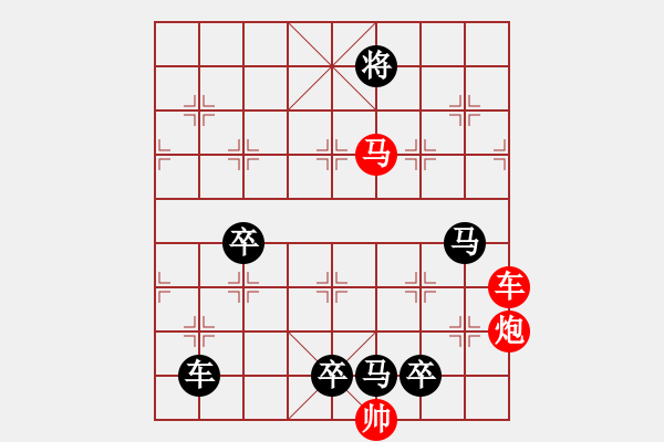 象棋棋譜圖片：《雅韻齋》【 三陽開泰 】 秦 臻 擬局 - 步數：10 