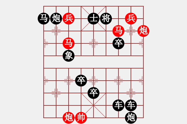 象棋棋譜圖片：08-017-李逵下山 - 步數(shù)：10 