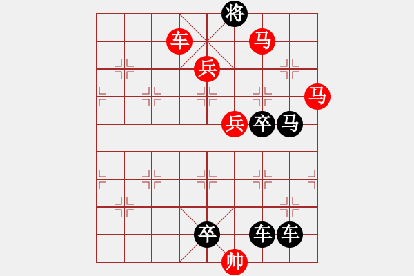 象棋棋譜圖片：【連將勝】長袖善舞05-33（時鑫 試擬 高原紅 改擬） - 步數(shù)：50 