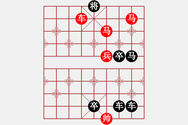 象棋棋譜圖片：【連將勝】長袖善舞05-33（時鑫 試擬 高原紅 改擬） - 步數(shù)：65 