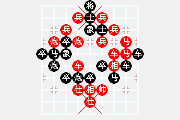 象棋棋譜圖片：《雅韻齋》【 四方大團(tuán)圓 】 秦 臻 擬局 - 步數(shù)：0 