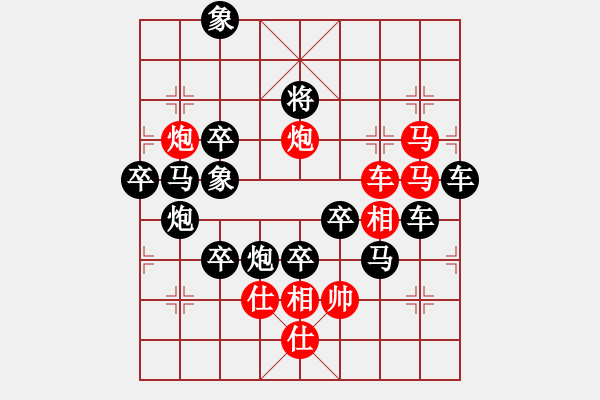 象棋棋譜圖片：《雅韻齋》【 四方大團(tuán)圓 】 秦 臻 擬局 - 步數(shù)：20 