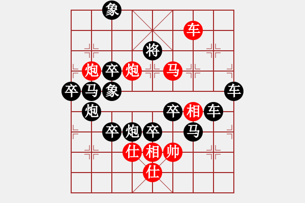 象棋棋譜圖片：《雅韻齋》【 四方大團(tuán)圓 】 秦 臻 擬局 - 步數(shù)：40 