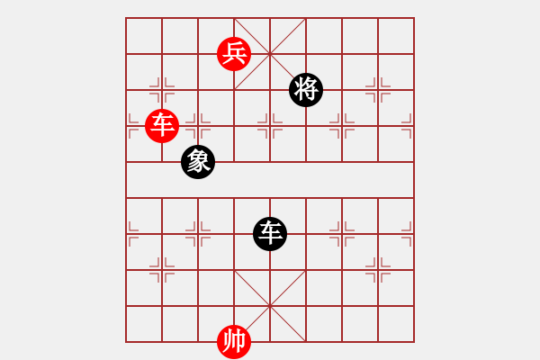 象棋棋譜圖片：2--2---車低兵巧勝車象--定式 - 步數(shù)：10 