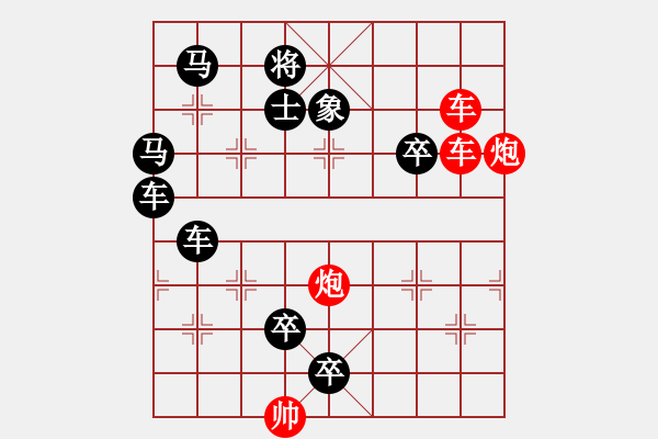 象棋棋譜圖片：雙車雙炮限子排局賞析…截流（39）…孫達(dá)軍擬局 - 步數(shù)：0 