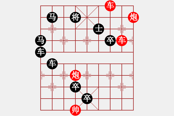 象棋棋譜圖片：雙車雙炮限子排局賞析…截流（39）…孫達(dá)軍擬局 - 步數(shù)：10 