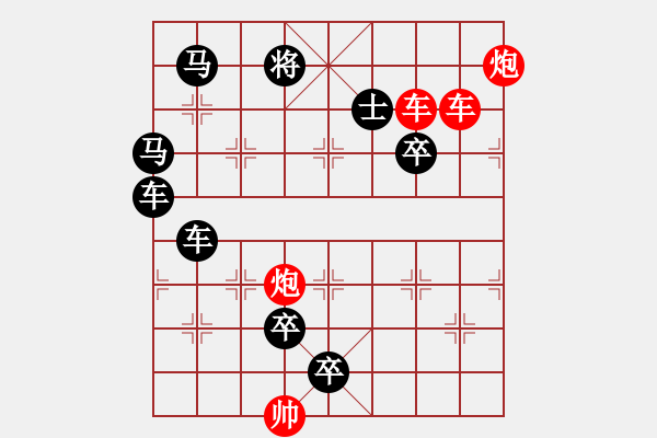 象棋棋譜圖片：雙車雙炮限子排局賞析…截流（39）…孫達(dá)軍擬局 - 步數(shù)：30 