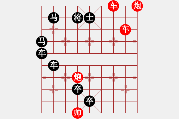 象棋棋譜圖片：雙車雙炮限子排局賞析…截流（39）…孫達(dá)軍擬局 - 步數(shù)：40 