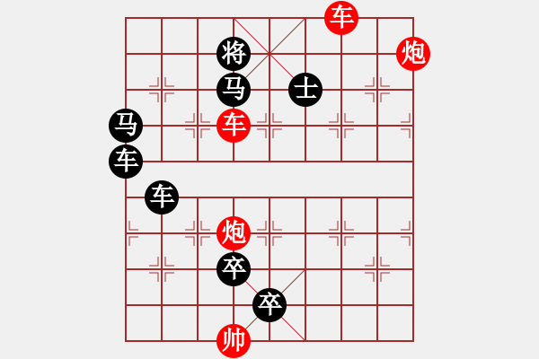 象棋棋譜圖片：雙車雙炮限子排局賞析…截流（39）…孫達(dá)軍擬局 - 步數(shù)：60 