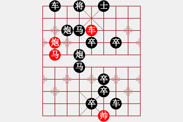 象棋棋譜圖片：《雅韻齋》【 三陽開泰 】 秦 臻 擬局 - 步數(shù)：0 